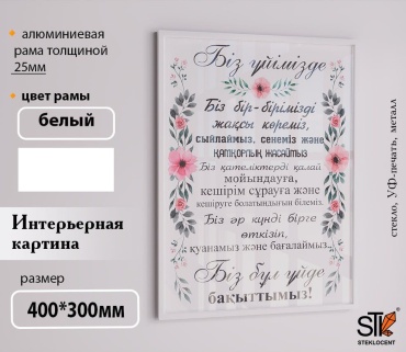 STEKLOCENT картина PD-4030-WH 30x40 см