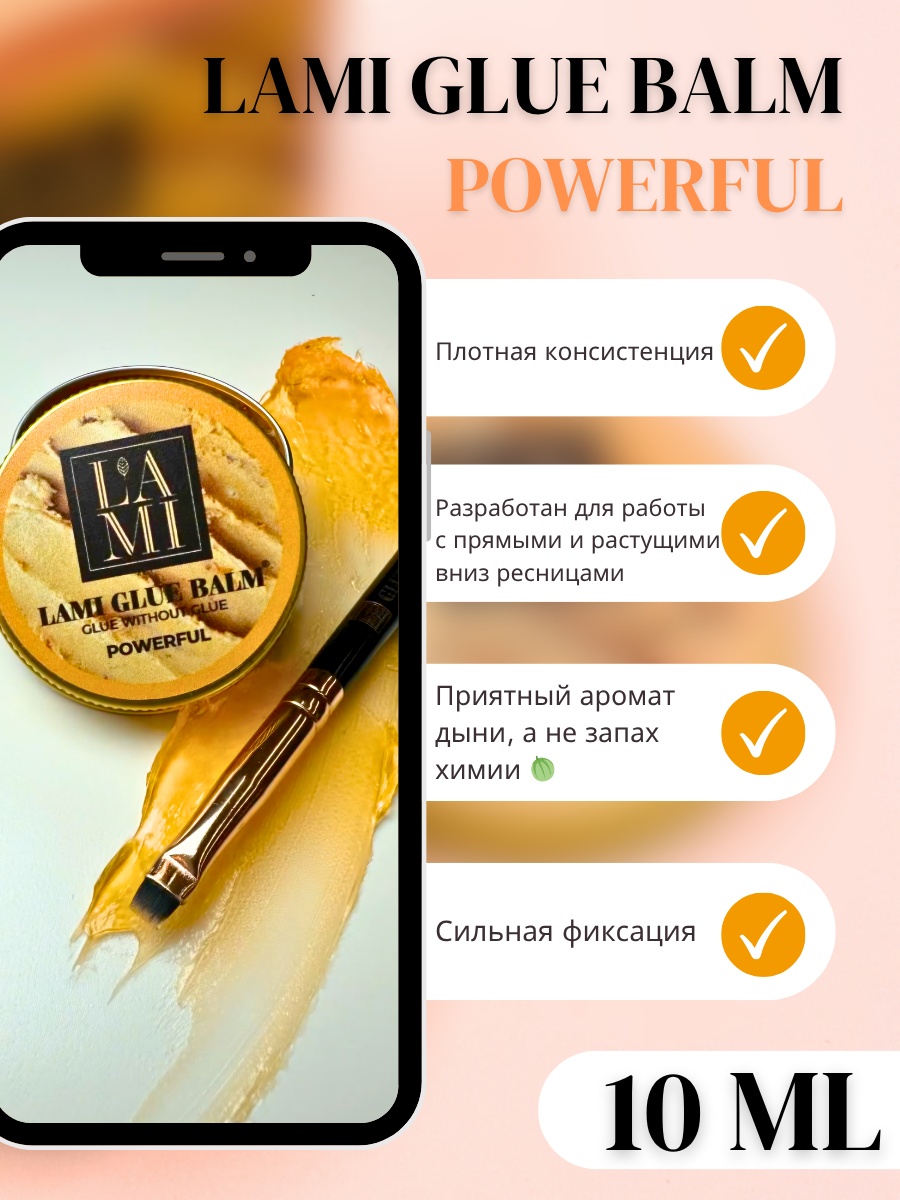 Lami Lashes клей для ресниц клей для ресниц Lami glue balm powerful дыня 10 мл 10 мл