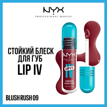 NYX Professional Makeup LIP IV блеск для губ 9