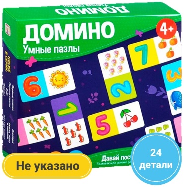 Умные пазлы. Домино. Давай посчитаем