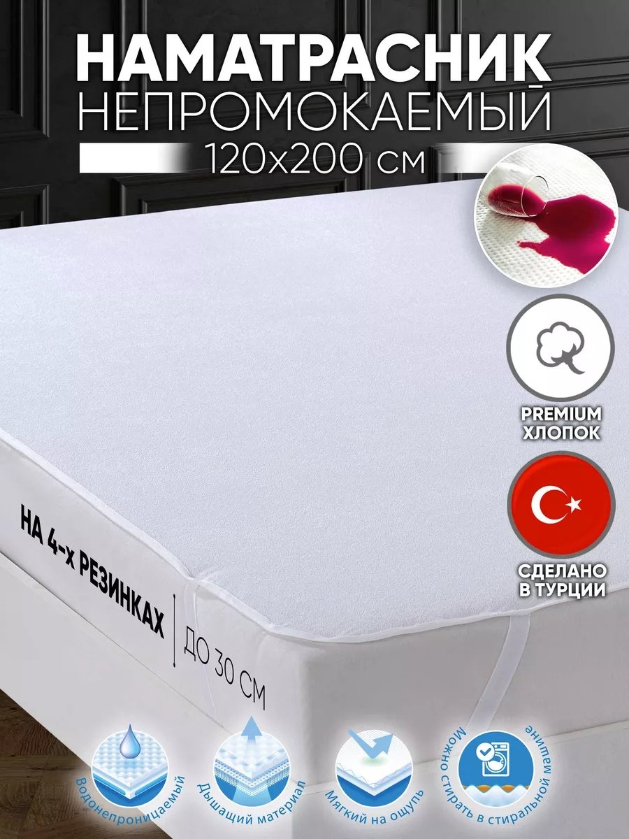 Наматрасник на резинке 173505513 120x200, полиэстер