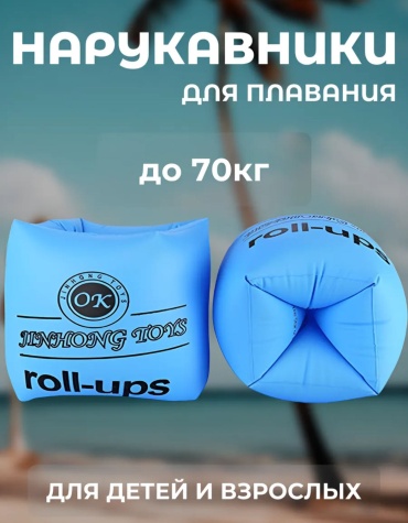 Нарукавники для взрослых, для подростков, для детей Sima-land кол-во мест: 2, голубой