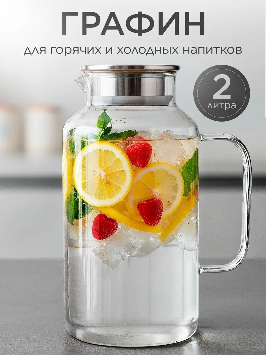 Графин 2 л, сталь