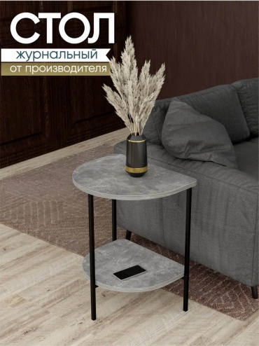 Журнальный столик BAGWAY.OFC Журнальный столик, 35х44x54 см, серый