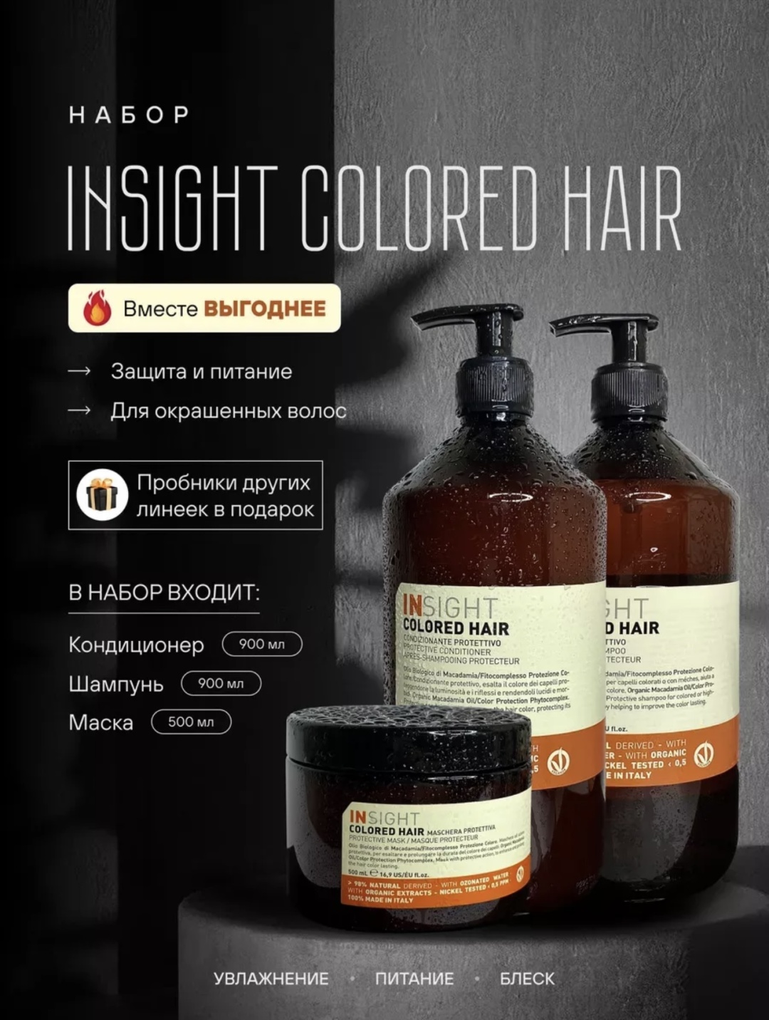 INSIGHT Colored hair набор по уходу за волосами унисекс