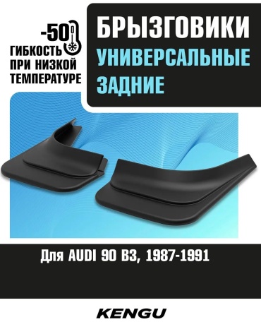 KENGU задние для универсальная универсальная универсальный