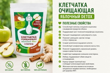 Круглые Сутки дополнительное питание Клетчатка очищающая яблочный detox с пищевыми волокнами
