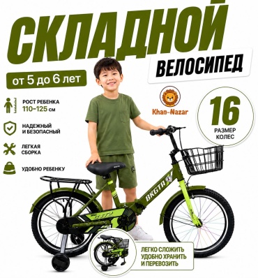 Четырёхколёсный велосипед Khan-Nazar BK001-16 СКЛАДНОЙ зеленый