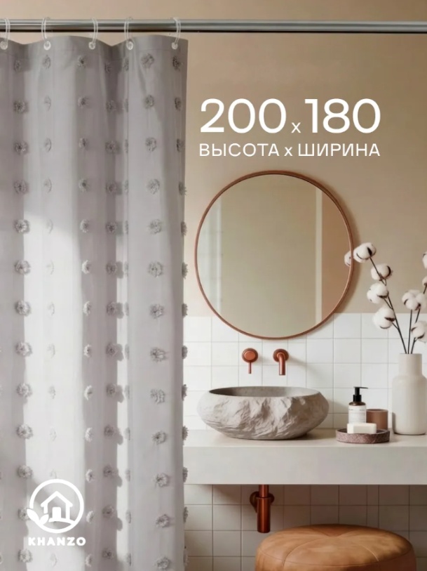 Штора для ванной KHANZO 804850 180x200 серый, полиэстер