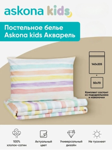 Комплект Askona 1-спальный хлопок, сатин, : 50x70 см