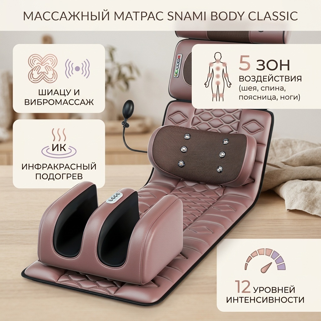 Массажер snami матрас шиацу