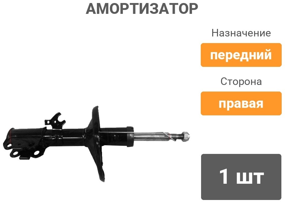 Амортизатор BAIKOR передний BKSAF0342 1 шт