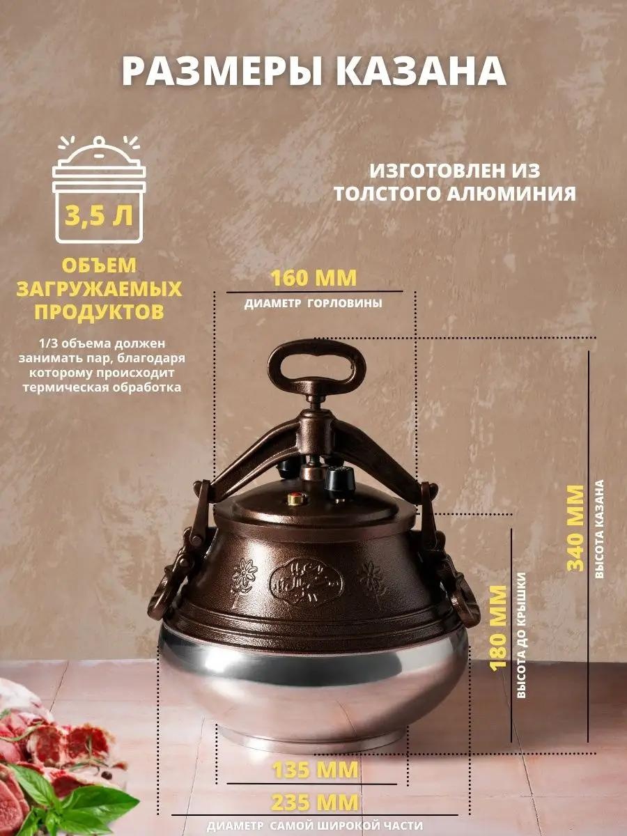 Казан 5 л, алюминий