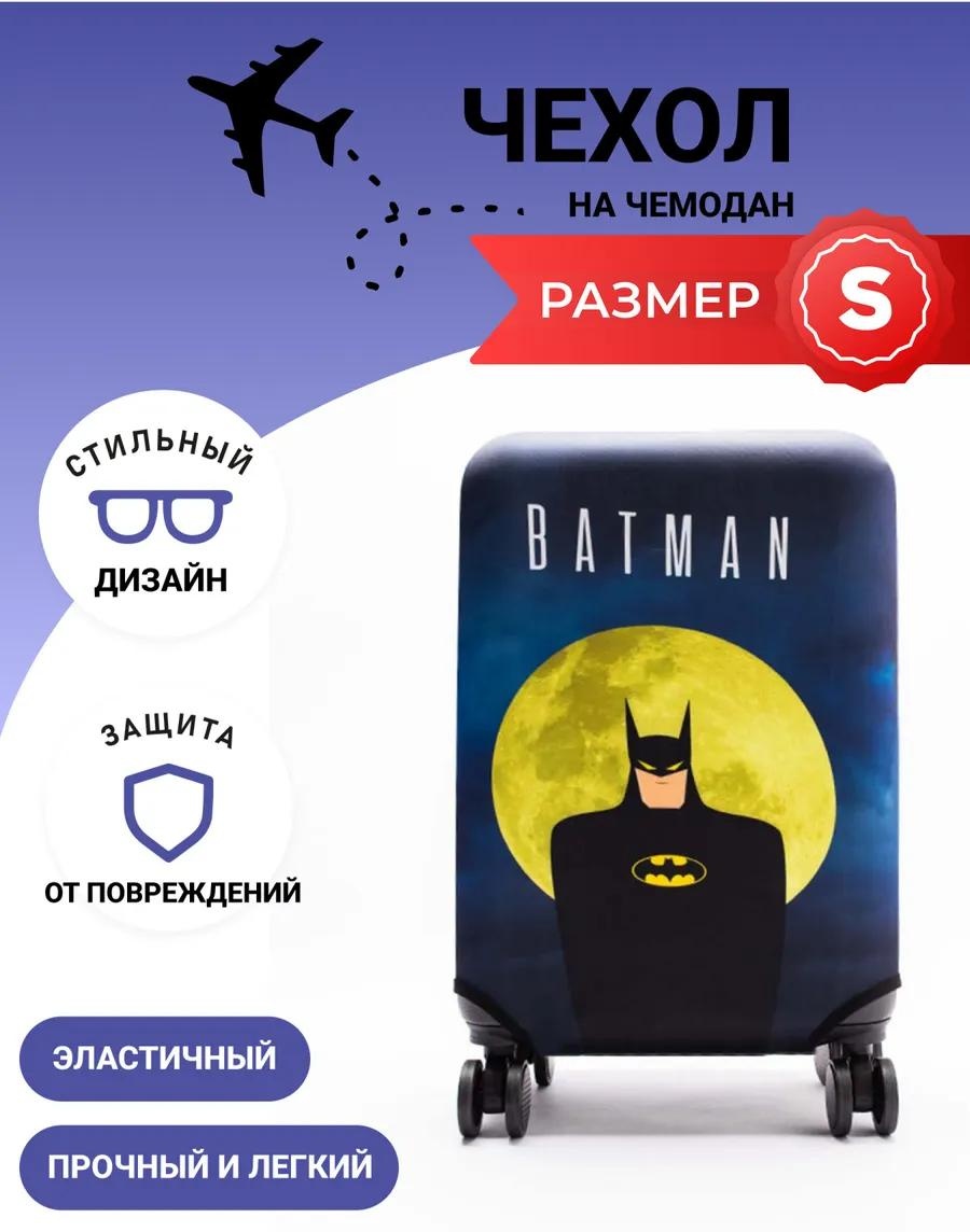 Чехол маленький (до 40 л) черный