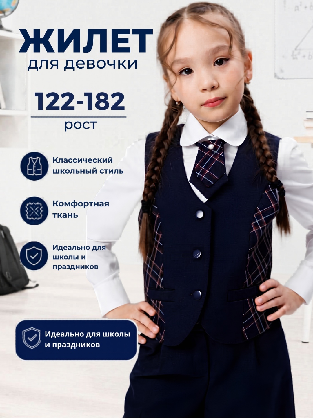 Школьный жилет Sens Fashion синий