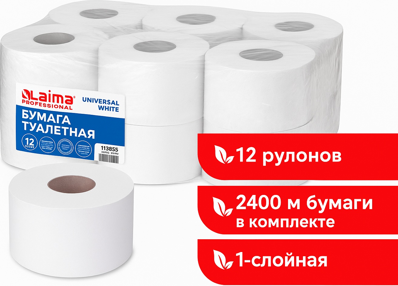 LAIMA туалетная бумага 1-слойный 12 шт, вторичная целлюлоза