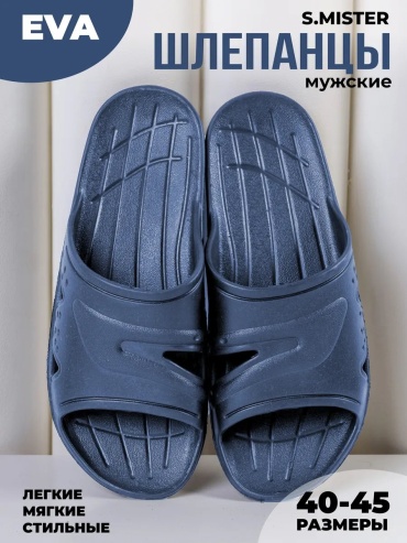 Шлепанцы Smile of Mister темно-синий