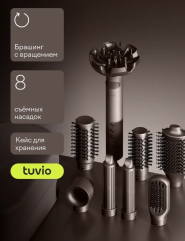 Tuvio HBI1419 стайлер коричневый