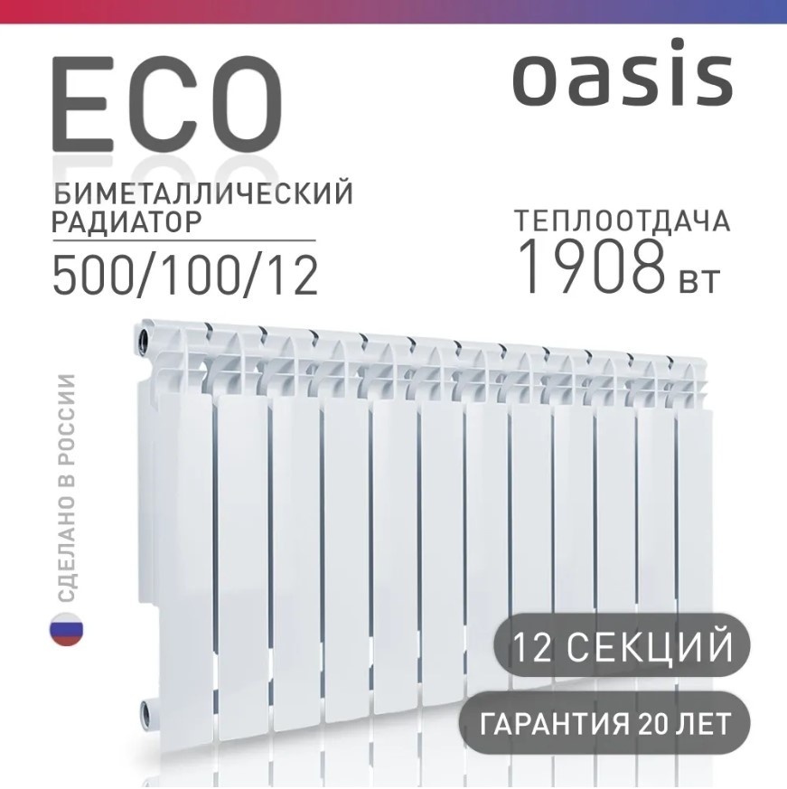 Радиатор Oasis секционный Eco 500/100 биметаллический, кол-во секций: 12