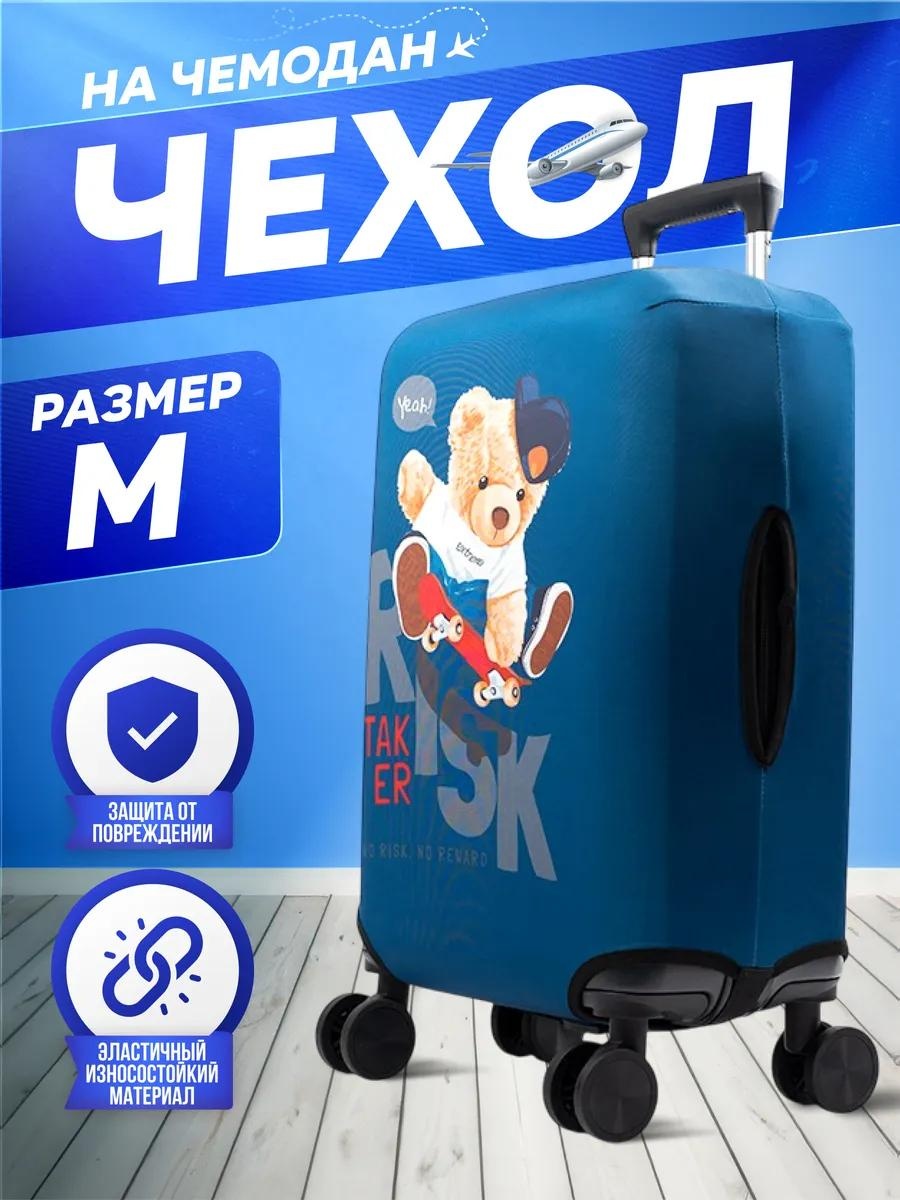 Чехол маленький (до 40 л) синий