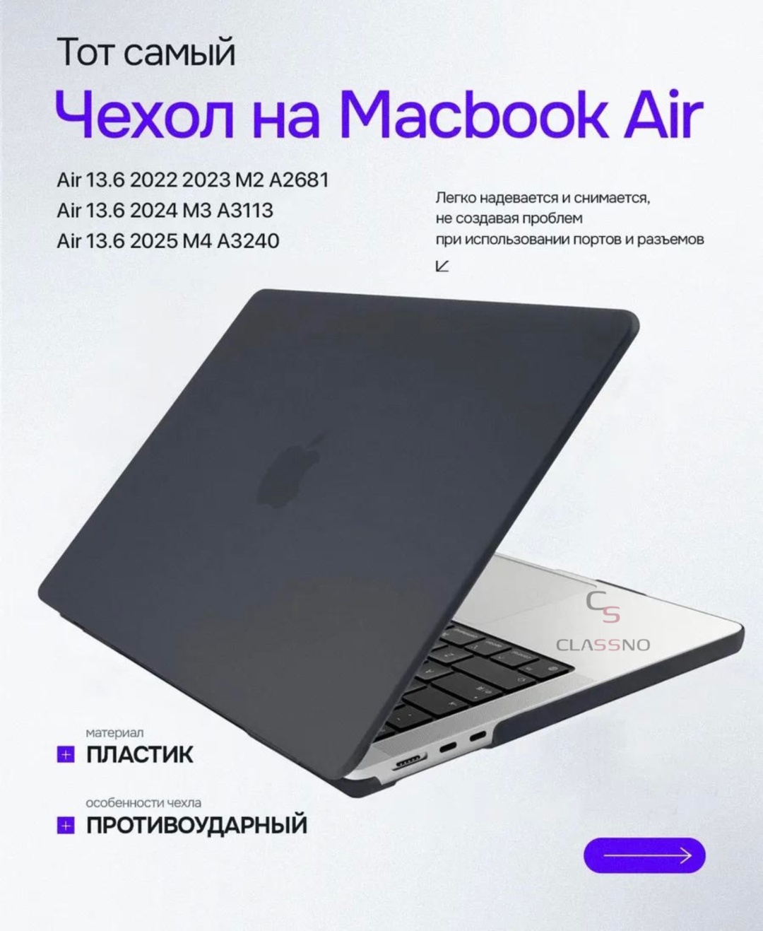 Чехол CLASSNO Macbook Air 13.6 M2 МЗ М4 новый 2025 до 13.6" черный