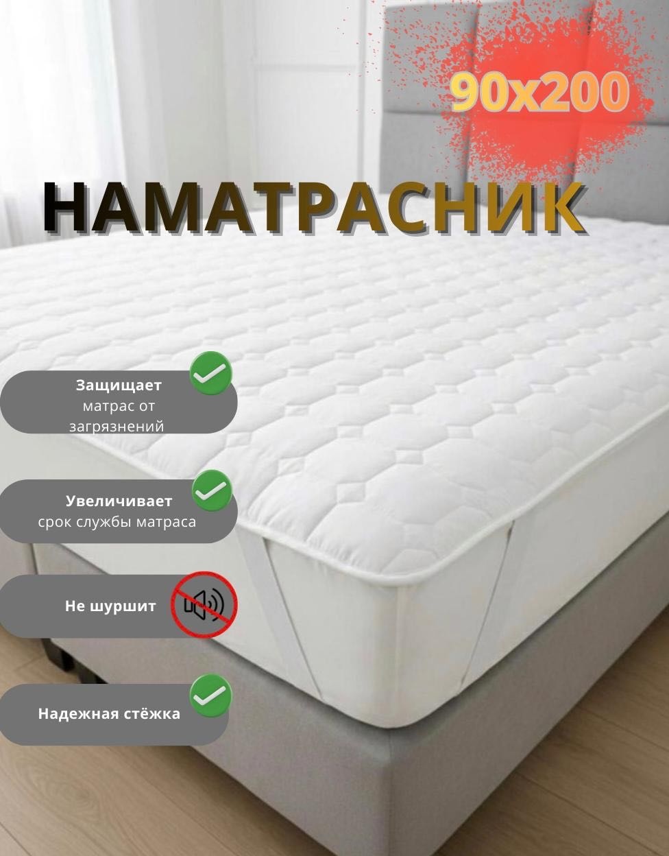 Zenta наматрасник на резинке Comfort Top 90x200, поликоттон
