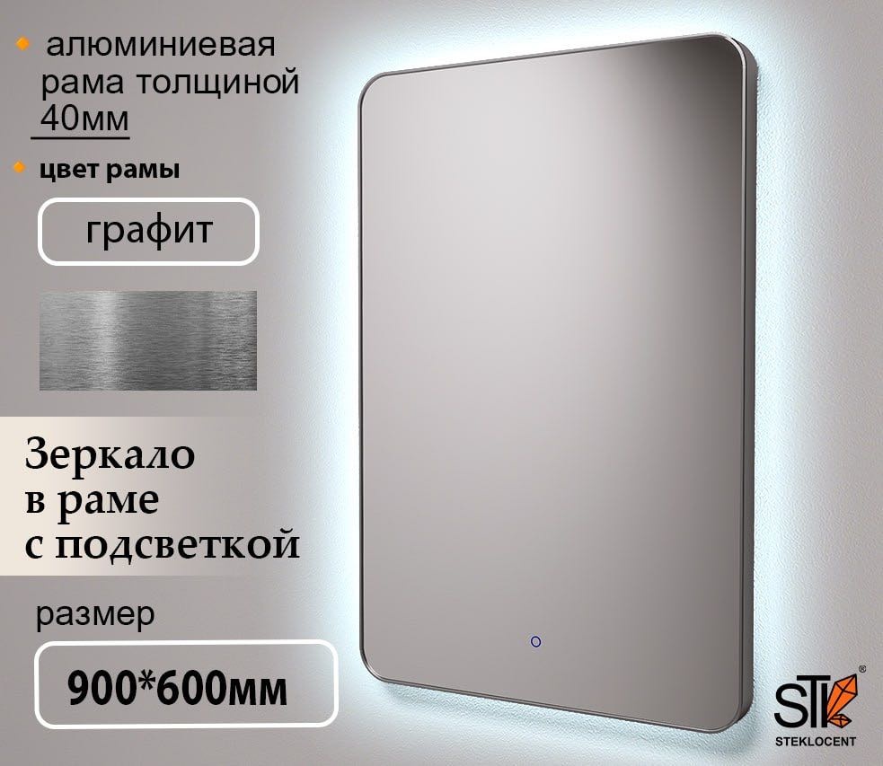 Зеркало настенное STEKLOCENT 60x90 см