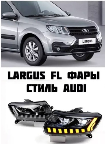 AUTO SHOP блок фара Ларгус FL нового поколения