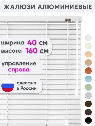 Жалюзи горизонтальные Сангард 40x160 см 116599271, алюминий