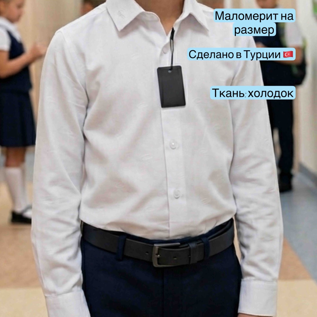 Школьная рубашка белый