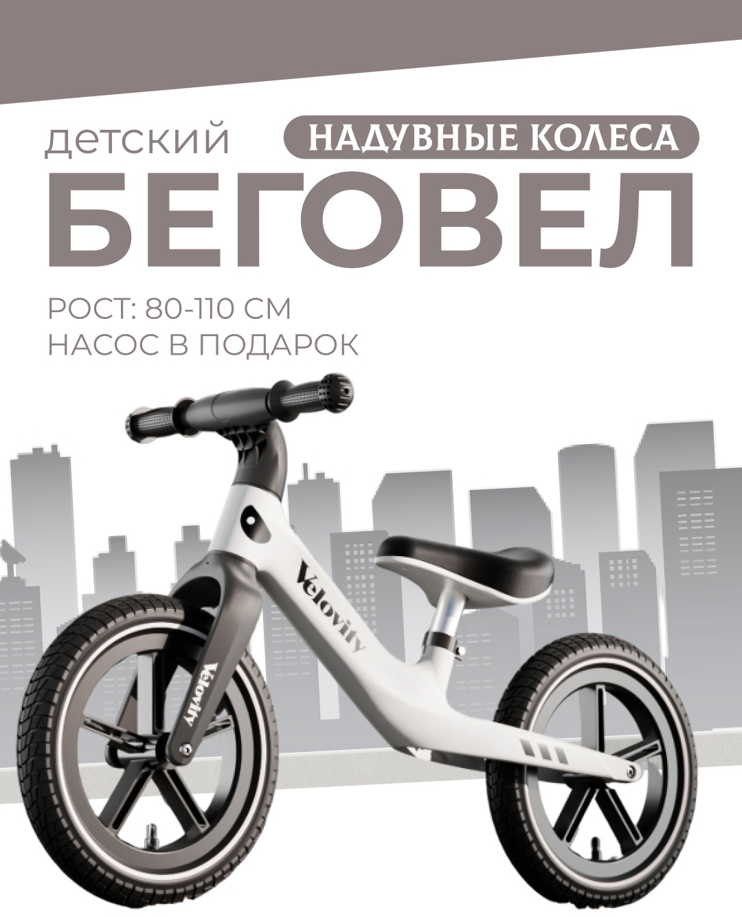 Velovity белый