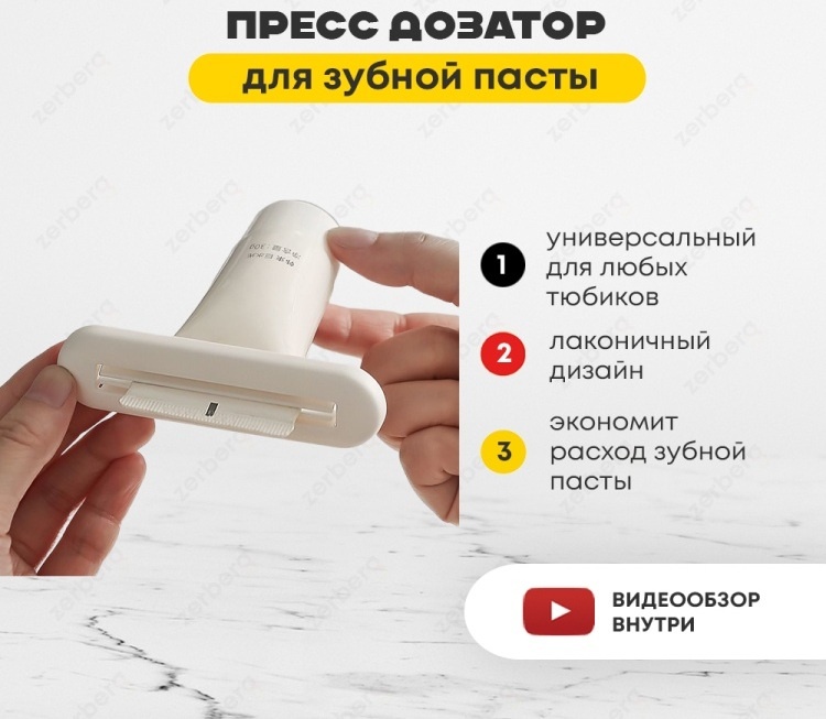 Выдавливатель для зубной пасты ZPRESSDISPENSER2 белый