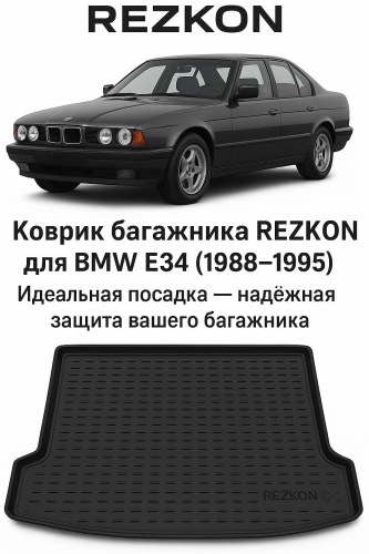 Rezkon Rebm34plast BMW 5-Series 520 1987-1996 черный
