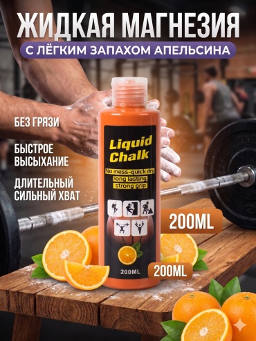 Жидкая SPORT LVL ОРАНЖЕВЫЙ АПЕЛЬСИН 200МЛ