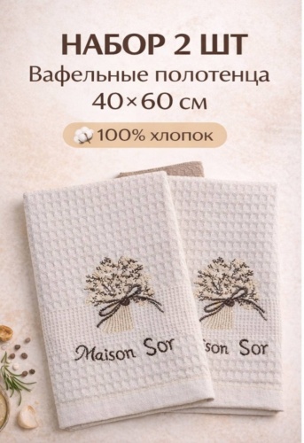 Набор полотенец Атмосфера благополучия 60x40 см, хлопок, 2 шт,