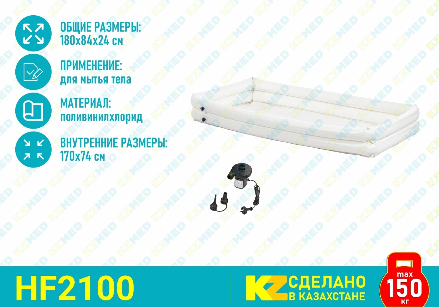 Ванна KZMED HF2100 1800x840x240