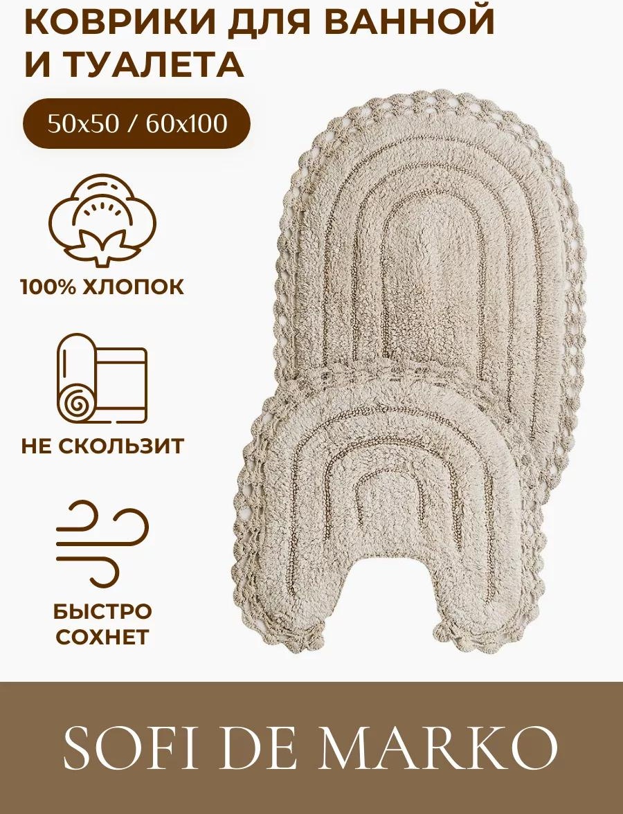 Комплект ковриков D9E96411F0BDE6BD 100x60 см, микрофибра