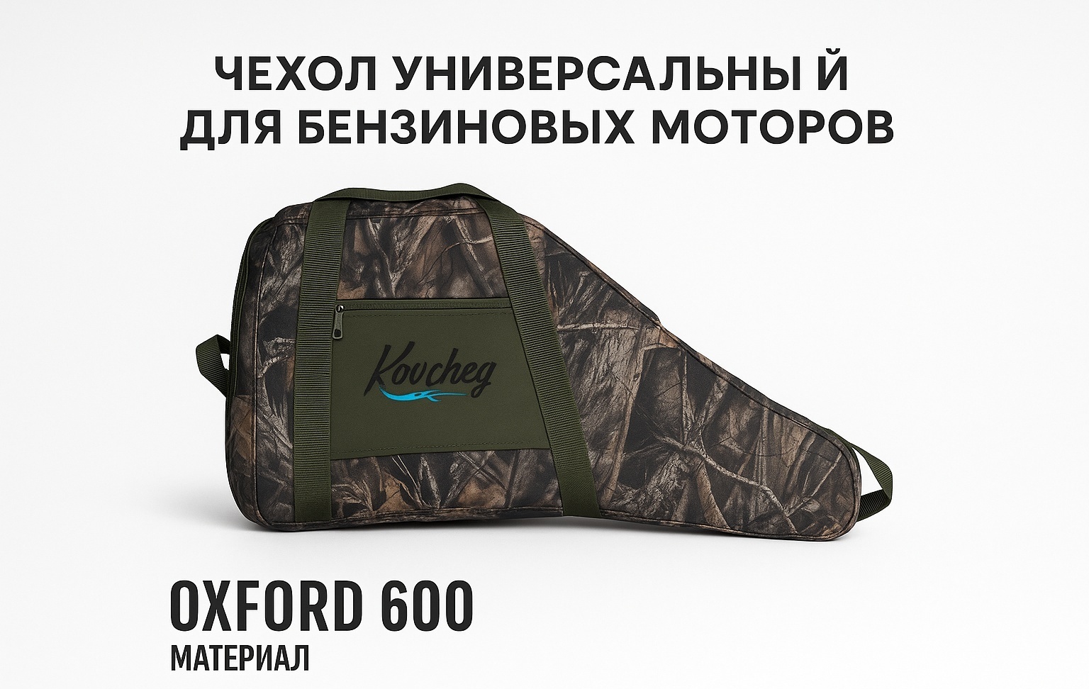 Чехол на мотор Kovcheg Hangkai 4.0, 6, 6.5, Suzuki, Hidea, Skipper