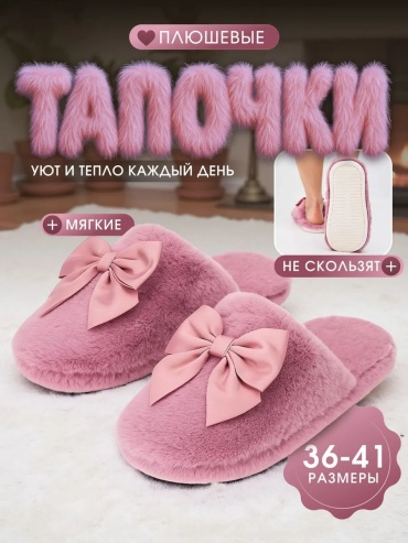Тапочки Buikkas розовый