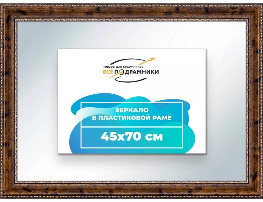 Зеркало настенное в раме 45x70