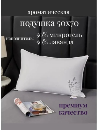 Подушка-валик SantFair 50x70 см, микрогель