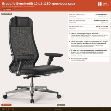 Офисное кресло Метта L1-115D, черный