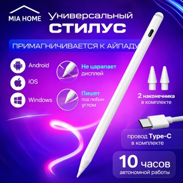 Стилус MIA HOME SOFT TOUCH белый