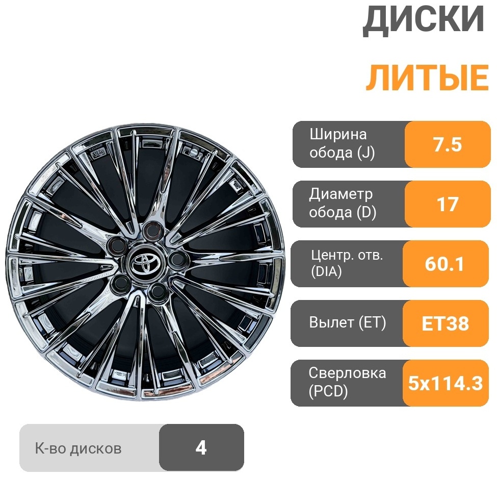 RNO 0555 7.5x17/5x114.3 D60.1 ET38 4 диска хром