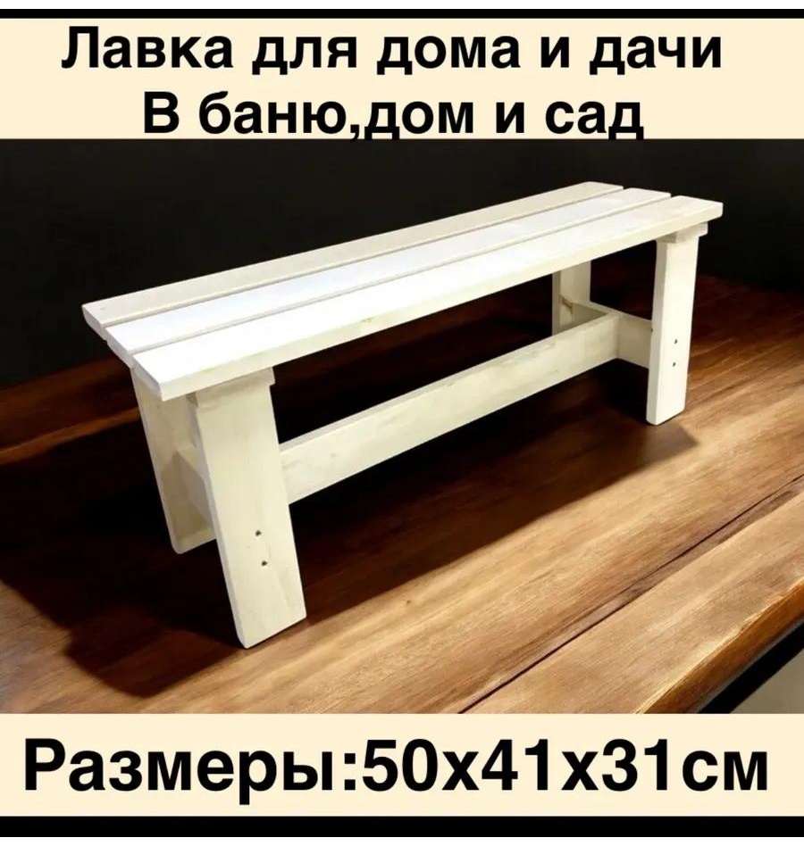 Скамейка со спинкой 50 см металл, макс.нагрузка: 200 кг
