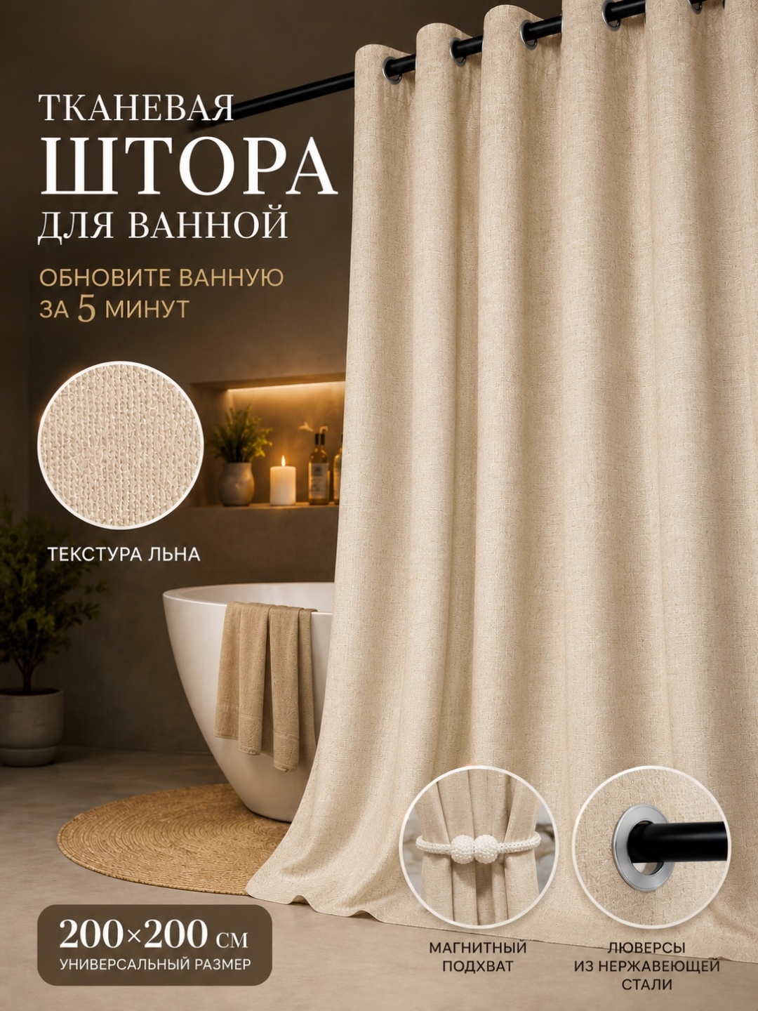 Штора для ванной KHANZO 2917271 200x200 бежевый, полиэстер, лен