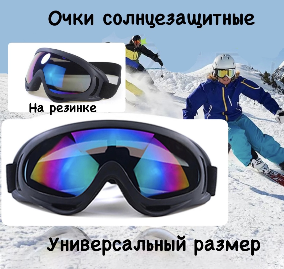 Маска горнолыжная 1599909 черный размер Универсальный женский, мужской, подростковый