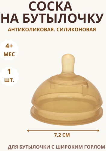 Соска для бутылочки Лучик Bsi02, 1 шт