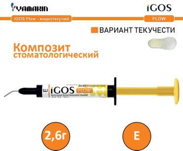 YAMAKIN композит стоматологический iGOS Flow E для пломбирования, для реставрации