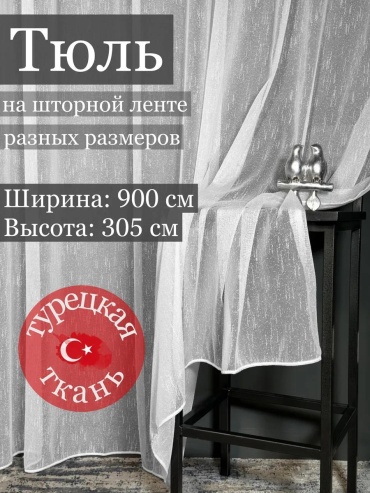Тюль LUCCI 90x160 см 2 шт, полиэстер, белый
